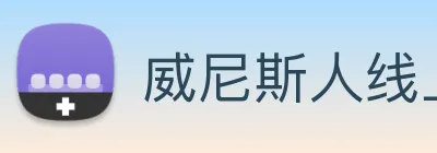 威尼斯人线上娱乐 Logo